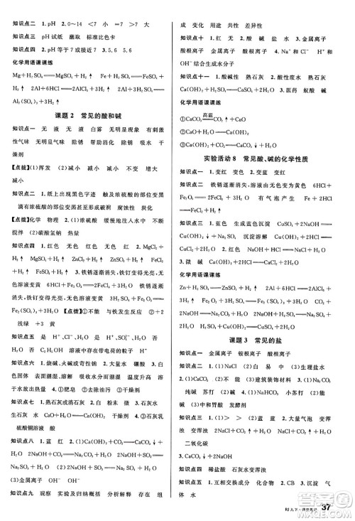 开明出版社2025年春名校课堂九年级化学下册人教版答案
