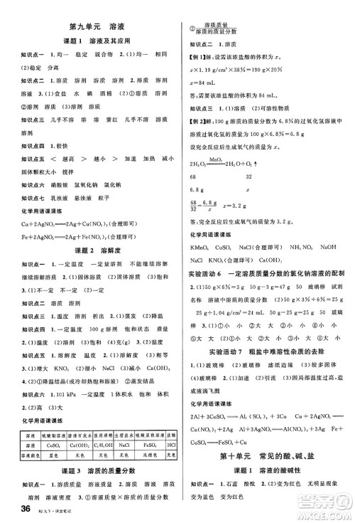 开明出版社2025年春名校课堂九年级化学下册人教版答案