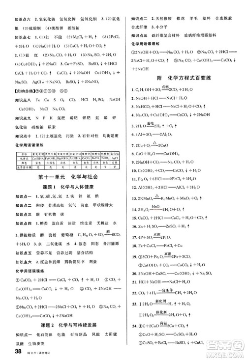 开明出版社2025年春名校课堂九年级化学下册人教版答案
