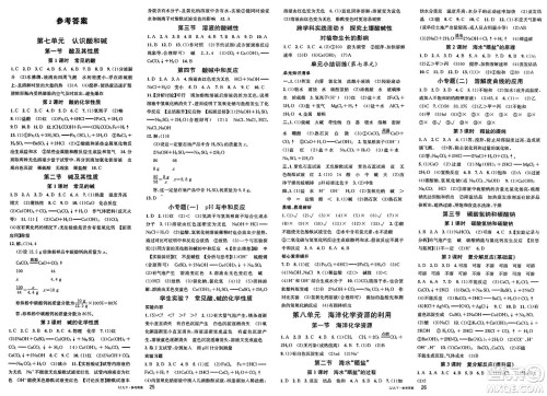 广东经济出版社2025年春名校课堂九年级化学下册鲁教版答案