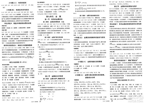 广东经济出版社2025年春名校课堂九年级化学下册鲁教版答案