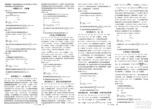 广东经济出版社2025年春名校课堂九年级化学下册鲁教版答案