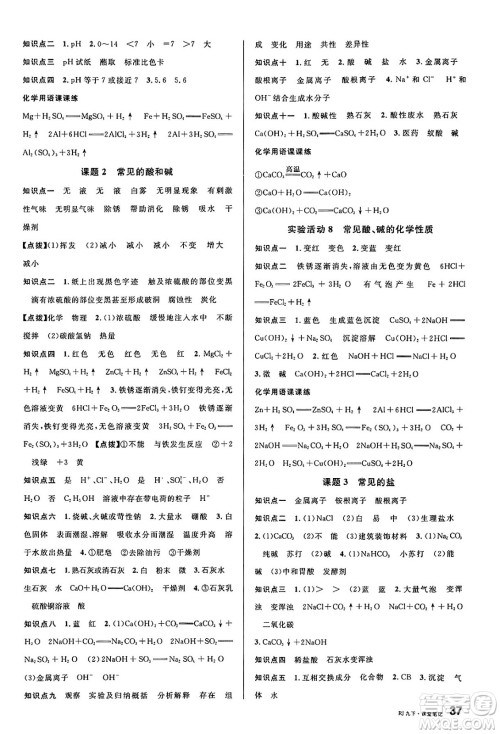 开明出版社2025年春名校课堂九年级化学下册人教版内蒙古专版答案