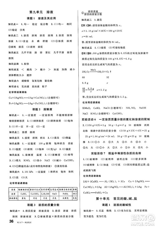 开明出版社2025年春名校课堂九年级化学下册人教版内蒙古专版答案