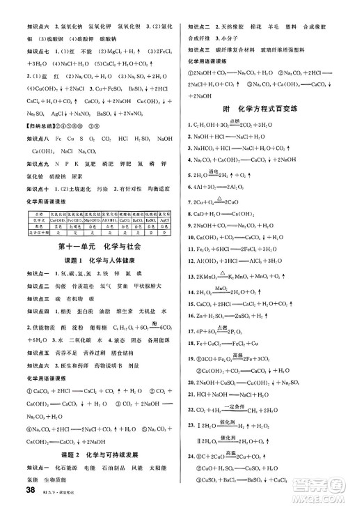 开明出版社2025年春名校课堂九年级化学下册人教版内蒙古专版答案