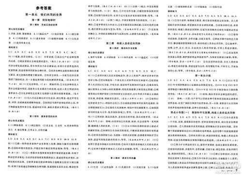 安徽师范大学出版社2025年春名校课堂九年级道德与法治下册人教版河北专版答案