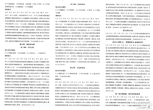 安徽师范大学出版社2025年春名校课堂九年级道德与法治下册人教版河北专版答案