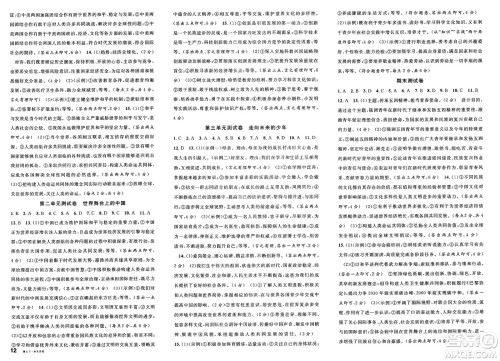 安徽师范大学出版社2025年春名校课堂九年级道德与法治下册人教版河北专版答案