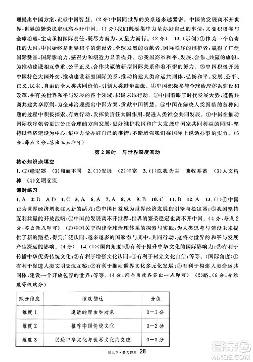 安徽师范大学出版社2025年春名校课堂九年级道德与法治下册人教版安徽专版答案