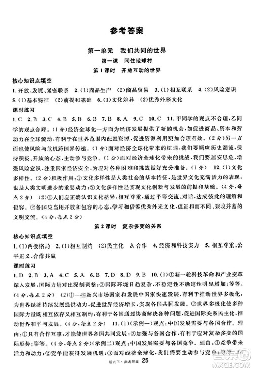 安徽师范大学出版社2025年春名校课堂九年级道德与法治下册人教版安徽专版答案