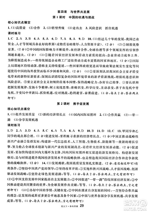安徽师范大学出版社2025年春名校课堂九年级道德与法治下册人教版安徽专版答案