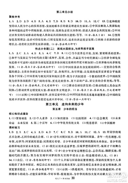 安徽师范大学出版社2025年春名校课堂九年级道德与法治下册人教版安徽专版答案