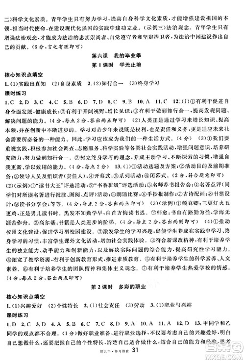 安徽师范大学出版社2025年春名校课堂九年级道德与法治下册人教版安徽专版答案