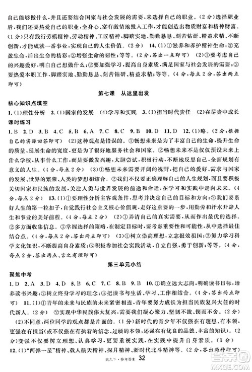 安徽师范大学出版社2025年春名校课堂九年级道德与法治下册人教版安徽专版答案