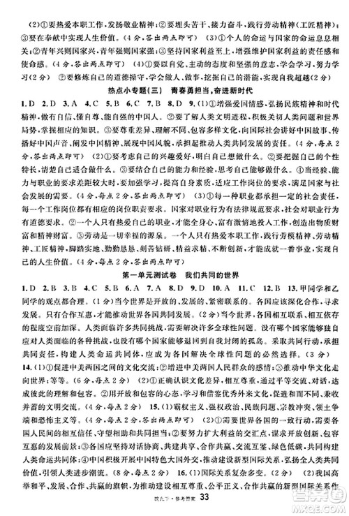安徽师范大学出版社2025年春名校课堂九年级道德与法治下册人教版安徽专版答案