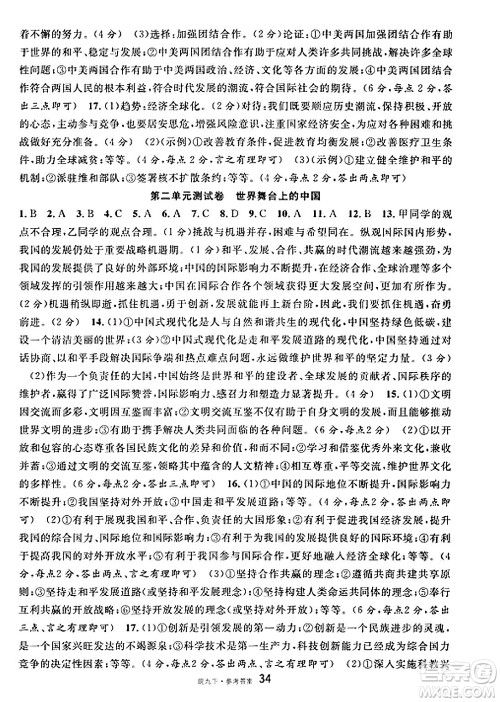 安徽师范大学出版社2025年春名校课堂九年级道德与法治下册人教版安徽专版答案