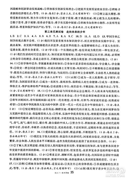 安徽师范大学出版社2025年春名校课堂九年级道德与法治下册人教版安徽专版答案