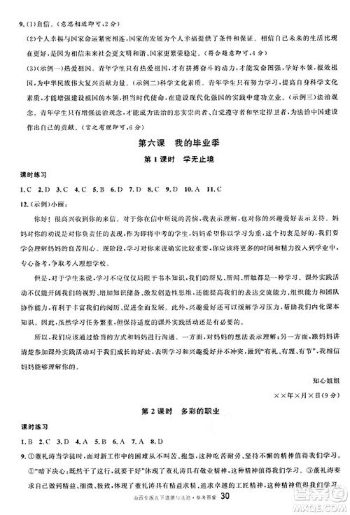 甘肃少年儿童出版社2025年春名校课堂九年级道德与法治下册人教版山西专版答案