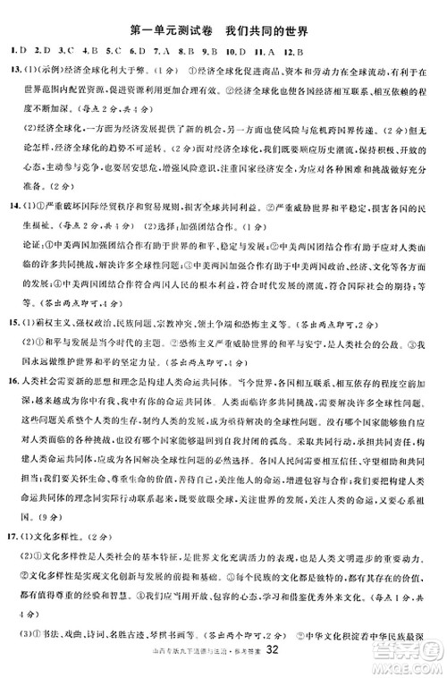 甘肃少年儿童出版社2025年春名校课堂九年级道德与法治下册人教版山西专版答案