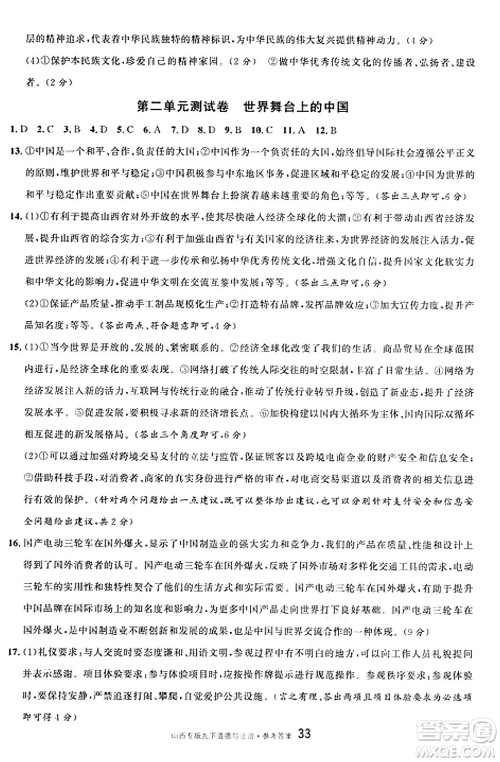 甘肃少年儿童出版社2025年春名校课堂九年级道德与法治下册人教版山西专版答案