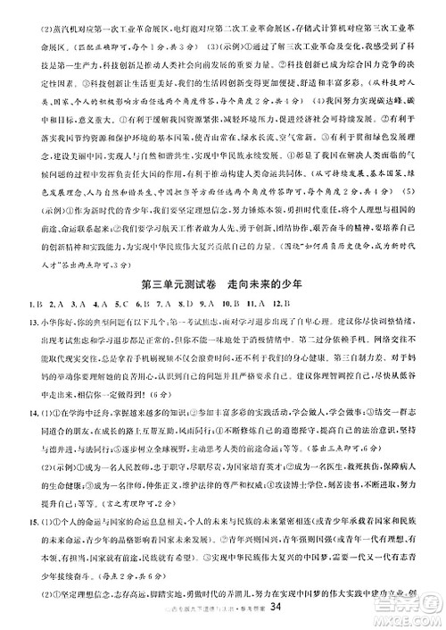 甘肃少年儿童出版社2025年春名校课堂九年级道德与法治下册人教版山西专版答案