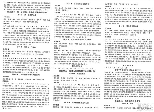 安徽师范大学出版社2025年春名校课堂九年级历史下册人教版安徽专版答案