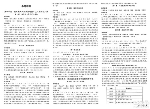 安徽师范大学出版社2025年春名校课堂九年级历史下册人教版安徽专版答案