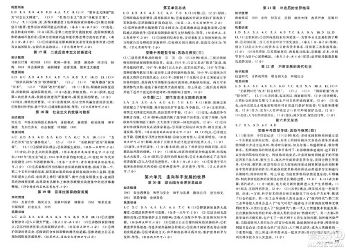 安徽师范大学出版社2025年春名校课堂九年级历史下册人教版安徽专版答案