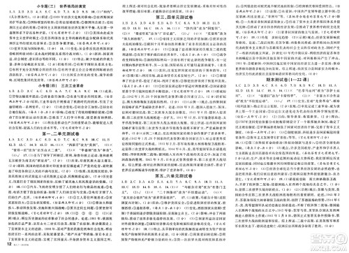 安徽师范大学出版社2025年春名校课堂九年级历史下册人教版安徽专版答案