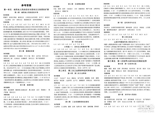 甘肃少年儿童出版社2025年春名校课堂九年级历史下册人教版山西专版答案