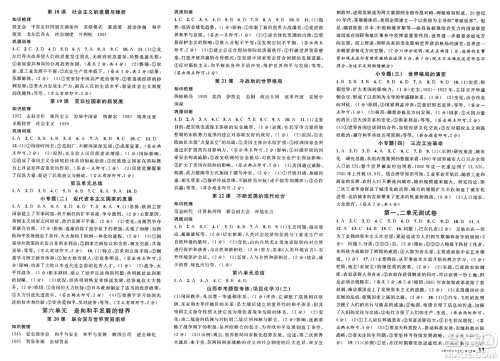 甘肃少年儿童出版社2025年春名校课堂九年级历史下册人教版山西专版答案