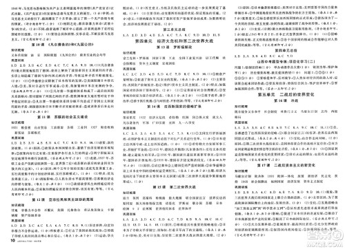 甘肃少年儿童出版社2025年春名校课堂九年级历史下册人教版山西专版答案