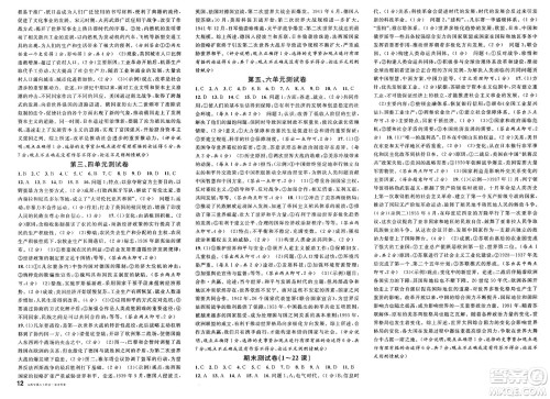 甘肃少年儿童出版社2025年春名校课堂九年级历史下册人教版山西专版答案