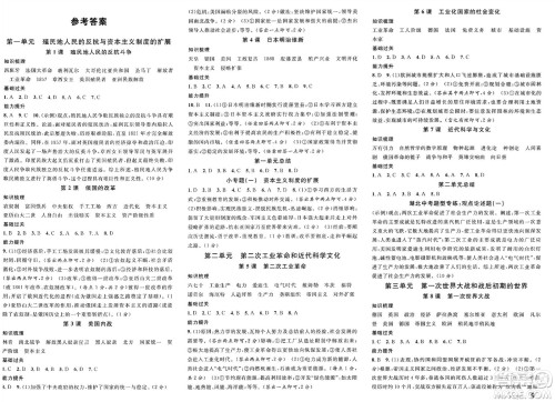 广东经济出版社2025年春名校课堂九年级历史下册人教版湖北专版答案