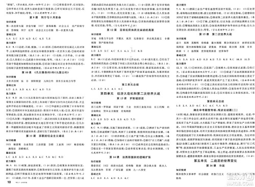 广东经济出版社2025年春名校课堂九年级历史下册人教版湖北专版答案