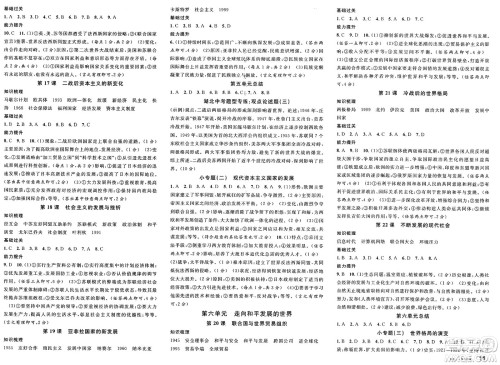 广东经济出版社2025年春名校课堂九年级历史下册人教版湖北专版答案