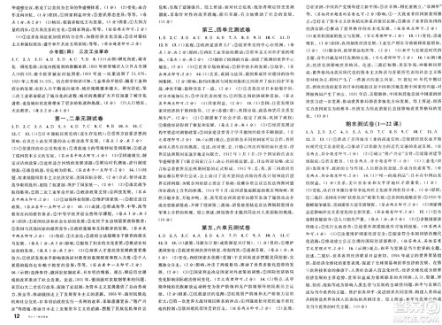 广东经济出版社2025年春名校课堂九年级历史下册人教版湖北专版答案