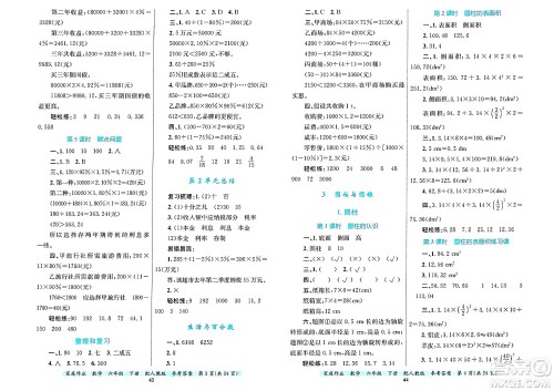 贵州教育出版社2025年春家庭作业六年级数学下册人教版答案