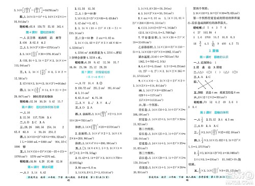 贵州教育出版社2025年春家庭作业六年级数学下册人教版答案