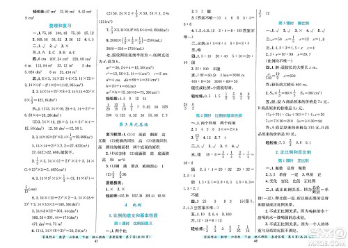 贵州教育出版社2025年春家庭作业六年级数学下册人教版答案