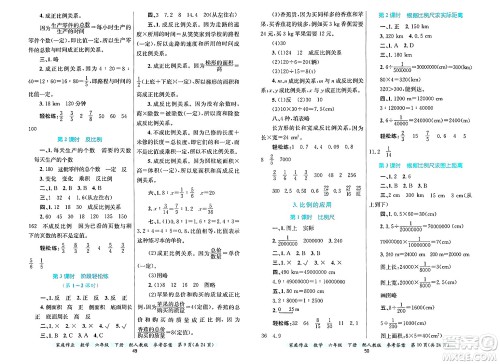 贵州教育出版社2025年春家庭作业六年级数学下册人教版答案
