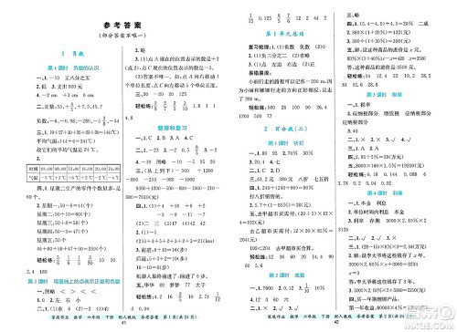 贵州教育出版社2025年春家庭作业六年级数学下册人教版答案