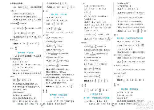 贵州教育出版社2025年春家庭作业六年级数学下册人教版答案