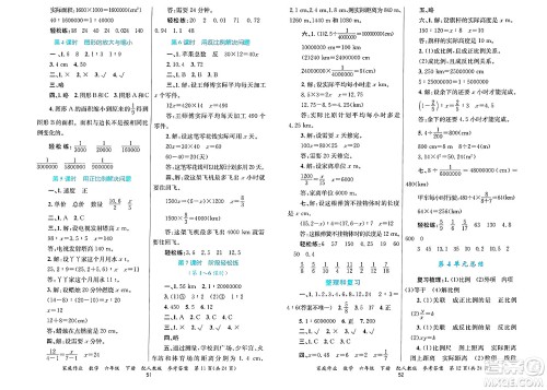 贵州教育出版社2025年春家庭作业六年级数学下册人教版答案