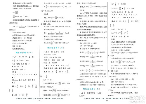 贵州教育出版社2025年春家庭作业六年级数学下册人教版答案