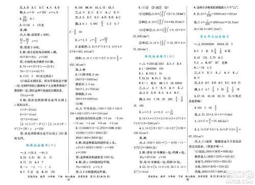 贵州教育出版社2025年春家庭作业六年级数学下册人教版答案