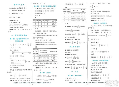贵州教育出版社2025年春家庭作业六年级数学下册苏教版答案 贵州教育出版社2025年春家庭作业六年级数学下册苏教版答案