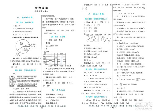 贵州教育出版社2025年春家庭作业六年级数学下册苏教版答案 贵州教育出版社2025年春家庭作业六年级数学下册苏教版答案