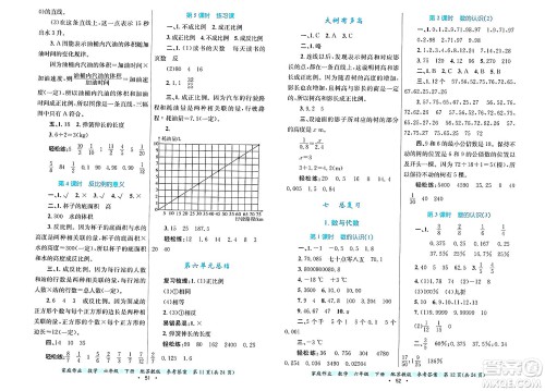 贵州教育出版社2025年春家庭作业六年级数学下册苏教版答案 贵州教育出版社2025年春家庭作业六年级数学下册苏教版答案