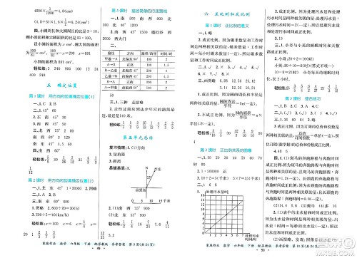 贵州教育出版社2025年春家庭作业六年级数学下册苏教版答案 贵州教育出版社2025年春家庭作业六年级数学下册苏教版答案